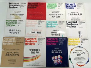 ▼　【不揃い12冊 DIAMONDハーバード・ビジネス・レビュー 2020-2023年 ダイヤモンド社】141-02311