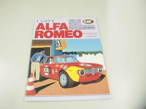 ★　【カー・マガジン10月号増刊 I LOVE ALFA ROMEO ネコ・パブリッシング 1992年】151-02311