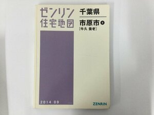 ▼　【ゼンリン住宅地図 2014版 千葉県 市原市4(牛久 養老) B4版　1/3000縮図】136-02311