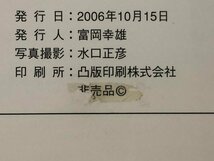 ★　【非売品　紙模型 世界と日本の客船百年史　富岡幸雄　2006年】173-02311_画像6