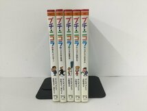 ▼　【全5巻揃 プチ・ニコラ　サンペ ゴシニ　偕成社文庫 1996-1997年】136-02311_画像1