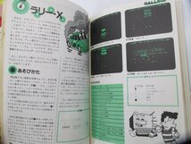 ★　【PC-8001はるみのゲーム・ライブラリー ナツメ社 1982年】138-02311_画像5