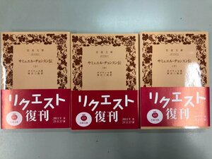 ★　【全3冊 サミュエル・ヂョンスン伝 上中下巻 岩波文庫 2011年復刊 ボズウェル】141-02311