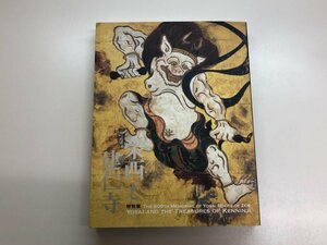 ★　【図録 開山・栄西禅師 800年遠忌 特別展「栄西と建仁寺」 東京国立博物館 2014年】153-02311