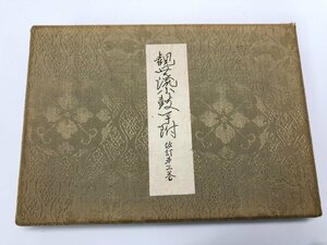 ★　【観世流小鼓手附 訂第3巻 宮増豊好著 味麻之会 昭和50年初版】175-02311