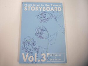 ★　【Free! -Dive to the Future- STORY BOARD Vol.3 京アニ出版 2020年】140-02311