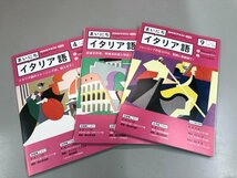 ★　【3冊まとめて NHKテキストラジオ まいにちイタリア語 2023年4・7・9月】107-02311_画像1