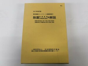 ▼　【※訳あり※箱入・3冊組 2017年　既存鉄筋コンクリート造建築物の耐震診断基準 改修設計指針…】166-02311