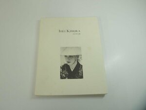 ★　【写真集 IHEI KIMURA 木村伊兵衛 何必館・京都現代美術館 2002年】151-02311