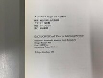 ★　【図録 EGON SCHIELE エゴン・シーレとウィーン世紀末 1986年】170-02311_画像7