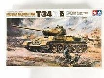 ▼1　【TAMIYA タミヤ 1/25 ソビエト中戦車 T-34/85】001-02311_画像1