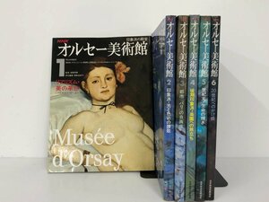 ▼　【全6巻 NHK オルセー美術館 印象派の殿堂 1990年】165-02311