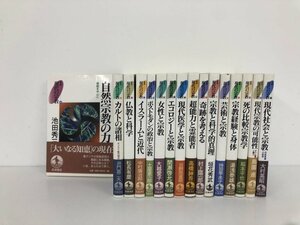 ▼　【全16巻揃 叢書 現代の宗教 現代社会と宗教・現代宗教の可能性　ほか　岩波書店　1997年】165-02311