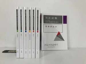 ▼　【まとめて7冊アガルート AGAROOT ACADEMY司法試験 重要問題習得講座 憲法 民法 行政法ほか 2…】165-02311