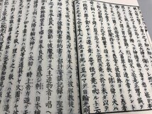 ★　【計2冊 破邪顕正 邪正問答編 上下 明治17年 キリスト教批判】161-02311_画像6