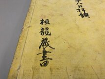 ★　【計2冊 破邪顕正 邪正問答編 上下 明治17年 キリスト教批判】161-02311_画像5