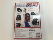 ▼　【未開封品 Vintage PEANUTS(R) SNOOPY(TM) BACKPACK BOOK スヌーピーバックパック　宝島社 2017年】107-02311_画像3