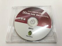 ★　【2CD+テキスト1冊 30日間英語脳育成プログラム 初級編 英会話教材 英語教材 　英会話上達研 …】175-02311_画像8