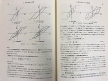 ▼　【鉄筋コンクリート建物の動的耐震設計法・続 中層編 梅村魁 技報堂】175-02311_画像8