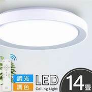  12畳 14畳 　LEDシーリングライト　リモコン 天井照明 調光調色 リビング 子供部屋 ledcl-dlp03