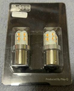 ピカキュウ　LED ウインカー球　S25 ランドクルーザー70 再販ランクル70 12V