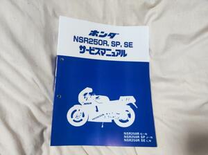 整備書　配線図　レストア HONDA ホンダMC16 MC18 MC21 NSR250R サービスマニュアル　