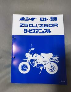 モンキー　ゴリラ　BAJA バハ　ホンダ　HONDA サービスマニュアル　整備書　配線図　修理書　レストア　Z50J AB27　