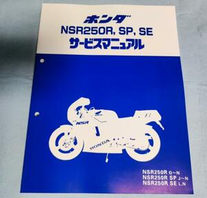  NSR250R MC16 MC18 MC21 HONDA ホンダ　整備書　配線図 サービスマニュアル　　　レストア