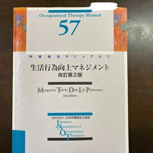 生活行為向上マネジメント 改訂第2版