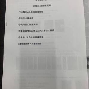 交通誘導2級実技試験対策資料