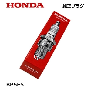 HONDA 純正プラグ BP5ES BPR5ES ホンダ 除雪機