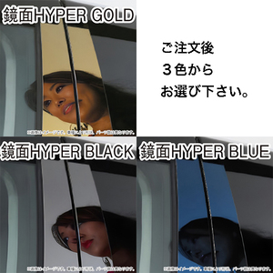 こだわりの日本製　ステンレスピラー　鏡面カラー3色選択　セルシオ（20系）　高品質　クリーンカット　4P