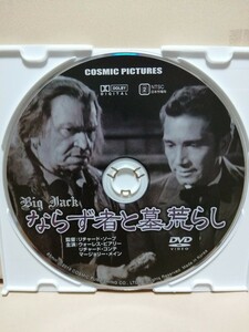 ［ならず者と墓荒らし］ディスクのみ【映画DVD】DVDソフト（激安）【5枚以上で送料無料】※一度のお取り引きで5枚以上ご購入の場合