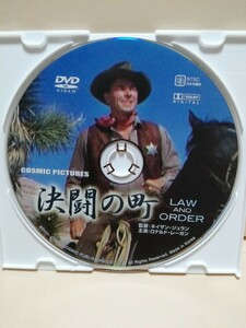 ［決闘の町］ディスクのみ【映画DVD】DVDソフト（激安）【5枚以上で送料無料】※一度のお取り引きで5枚以上ご購入の場合