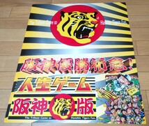 送料無料　TAKARA　タカラ 人生ゲーム　阪神タイガース　ワシこそ日本一の阪神ファンや！！_画像8