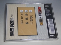 □ 未開封 CD倶楽部名人会 (8) 八代目 三笑亭可楽 二番煎じ/味噌蔵/うどんや CD FOCL-30501_画像2