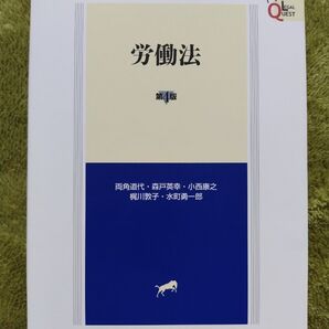 LEGAL QUEST 労働法第4版
