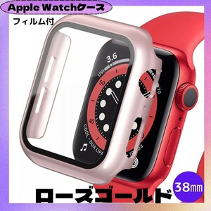 Apple Watch 38㎜ ローズゴールド ピンク系 カバー アップルウォッチ ケース 表面カバー