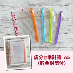 袋分け家計簿 A5（貯金封筒付）さくらんぼ※ハンドメイド品のため、お値下げは不可とさせて頂きます！