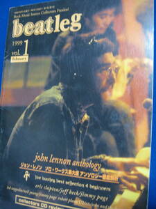 beatleg magazine　ビートレッグ 1999年 vol.1号(ビートルズのジョン・レノン