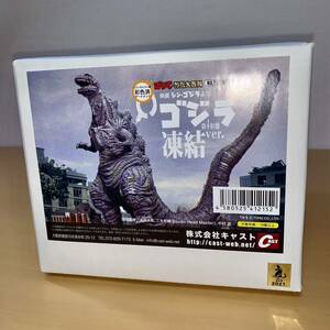 キャスト ゴジラ 第4形態 凍結 ver. シンゴジラ オーナメント 特撮大百科 CAST SHIN GODZILLA フィギュア ラスト1