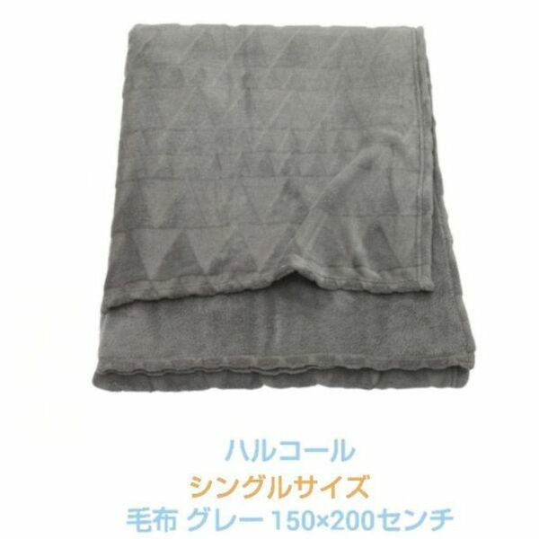 【新品】IKEA 　シングル　春夏秋冬　毛布　グレー　150×200センチ