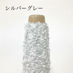 ラメ入りテープ＆ポンポン シルバーグレー 20g 【検索】人気 通販 シュシュ ピアス アクセサリー 手編み タッセル 引き揃え糸 素材 手芸