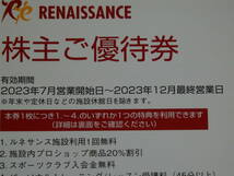 ２枚２５００円即決！ルネサンススポーツクラブ株主優待券_画像2