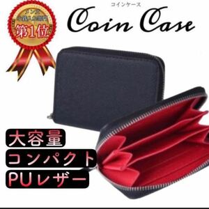 小銭入れ メンズ コインケース 仕切り ブラック×レッド おしゃれ ブランド 小銭入れが開く財布 カードも入る 20代 30代 40代 50代 薄い