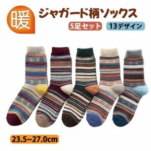 靴下 メンズ おしゃれ 暖かい 厚手 cm冬用 冬 防寒 ビジネス セット ソックス あったか プレゼント 5足 ジャガード 柄の画像1