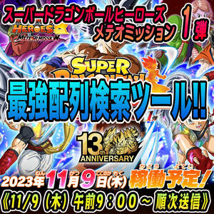 ★検索ツール★即決即送信！！スーパードラゴンボールヒーローズ メテオミッション 1弾 完全配列表【MM1弾/ASEC/SEC/UR/DA】44