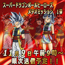 ★検索ツール★即決即送信！！スーパードラゴンボールヒーローズ メテオミッション 1弾 完全配列表【MM1弾/ASEC/SEC/UR/DA】72_画像3