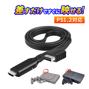 PS1 PS2 プレステ2 HDMI 変換 変換ケーブル コンバーター プレイステーション2 SONY Play Station