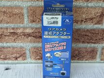 データシステム　RCA　０１７U　純正リアカメラ接続アダプター　アウトレット未使用品_画像1